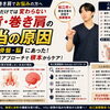 猫背・巻き肩でお悩みの方へ｜ストレッチだけで変わらない理由【松江・出雲・米子・整体・根本改善】
