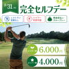 8月31日（月）限定！【早朝】完全セルフデー開催のご案内