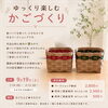 ワークショップ参加募集！　かごらんど★すえたけ　[下松市 周南市 光市]