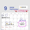 【9月スケジュール】