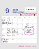 「【9月スケジュール】」