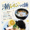 夏季限定「潮レモンつけ麺」今年も復活しました