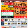 【9/8〜11】フレスト長尾店で買取査定＆ひらポ100P進呈キャンペーン