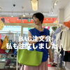 BAG注文会♪私も注文しました【デルッソ】