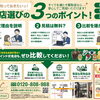 グッドファインド伏見店のチラシのご紹介！