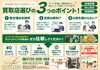 地元伏見で皆様に愛される買取店⚖️「グッドファインド伏見店のチラシのご紹介！」
