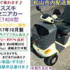 免許返納後の移動手段にいかがですか♪ 美車 2017年製スズキ セニアカー入庫しました♪ 17.8万円♪ イエロー【バッテリー91%良好・タイヤ山り・新品LED球】【シニアカーの事ならアゲインへ♪良品中古車・新車販売・レンタルも♪】
