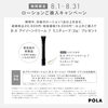 静岡市駿河区POLA青木店｜ローションご購入キャンペーンで新B.Aアイゾーンクリーム先行体験🎁