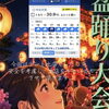 本日8月22日 赤山山王公園盆踊り大会 出店キャンセルのお知らせ
