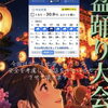 本日8月22日 赤山山王公園盆踊り大会 出店キャンセルのお知らせ