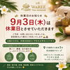 📢 9月3日（木）休業日のお知らせ