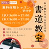 (水)(木)16:00書道教室⭐講師紹介動画のお知らせ⭐