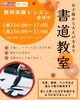 「(水)(木)16:00書道教室⭐講師紹介動画のお知らせ⭐」