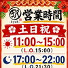 営業時間のお知らせ