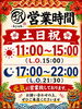 元気にお店を開けてお待ちしております！「営業時間のお知らせ」
