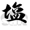 塩を控えすぎていませんか？