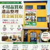 枚方で、20年買取専門店TMジャパン