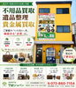 「枚方で、20年買取専門店TMジャパン」