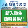小3〜中3 新入塾生・無料体験授業のご案内