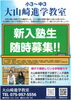小中学生対象！丁寧な指導で学力向上🌟「小3〜中3 新入塾生・無料体験授業のご案内」
