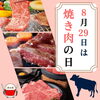 【8月29日は焼肉の日】おうち焼き肉におすすめの和牛ギフト特集