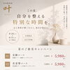 8月夏のご褒美キャンペーン！