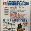 『無料法律相談会（市川市）』