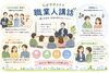 「「職業人講話」で“働くリアル”にふれてみませんか？」