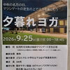 夕暮れヨガ