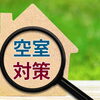 稚内市内・宗谷管内のアパートや戸建てをお持ちのオーナー様へ。