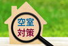 「稚内市内・宗谷管内のアパートや戸建てをお持ちのオーナー様へ。」