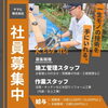 ＊【スタッフ募集中】水まわりリフォームのお仕事、始めませんか？👷＊【神戸市西区 リフォーム　便利屋】