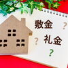 気になる物件が見つかったら、まずは「お不動さん」で内覧してみませんか？