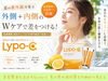 「夏の紫外線対策は「外側＋内側」へ。美容を意識する人がLypo-Cを選ぶ理由【江南市/扶桑町/各務原市/犬山市/整骨院/接骨院/整体/Lypo-C/インナーケア/美容/健康/ビタミンＣ/紫外線対策/ＵＶケア】」