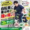 【お買い物前の簡単ケア】1日10秒！「前屈ストレッチ」で自転車に跨る腰の痛みを解消♪/新潟市東区山の下 整体