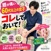 【膝の痛みに悩む方へ】1日1分！「膝のお皿上下マッサージ」で歩くのをラクに♪/新潟市東区山の下 整体
