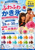 ひんやりふわふわ！夏の限定かき氷「夏休み終了直前！ふわふわかき氷無料デーのお知らせ（高校生まで）」