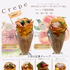 初めての方へ♪ラ リシュテールの季節パフェ＆クレープの楽しみ方