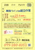 未経験スタート大歓迎の 工場での組立作業です。「明石市大久保町【ユニファースト】さんで 工場内 組立作業スタッフ募集❗」
