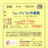 【ユニファースト】さんで フォークリフト作業員募集‼️明石市大久保