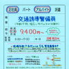明石市大久保町大窪【SKY警備】さんで、交通誘導警備員 5名緊急募集‼️🤩
