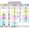 【無料体験実施中】９月の稽古日程のお知らせです