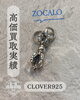 「ZOCALO・チベタンドラゴンドージェペンダントを高価買取しました」