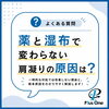薬や湿布だけでは変わらない首・肩こりでお悩みの方へ