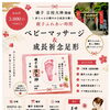 ⛩️ベビーマッサージのご案内⛩️