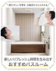 くつろぎあふれるバスタイム「毎日のお風呂を、リフレッシュの時間に」