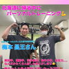 豊平区にあるダイエットとリハビリに強いパーソナルトレーニングジム 『北海道帰省中にパーソナルトレーニング』