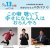 9/13(日) 日本講演新聞・水谷もりひと先生 講演会のお知らせ　＠カムスホール