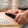 【愛媛・松山】家族の生理痛や更年期ケアに寄り添う温活資格講座