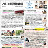 みしま時習館通信（2026年9月号）